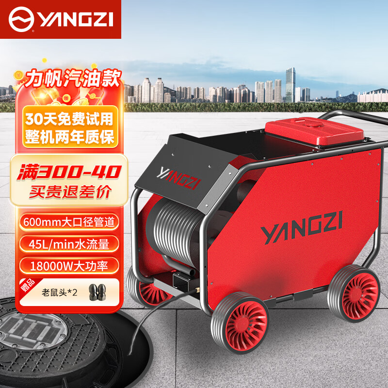 揚(yáng)子管道疏通機(jī)YZ25-45G/YZ25-45GB汽油款 水老鼠管道專(zhuān)用疏通清洗設(shè)備