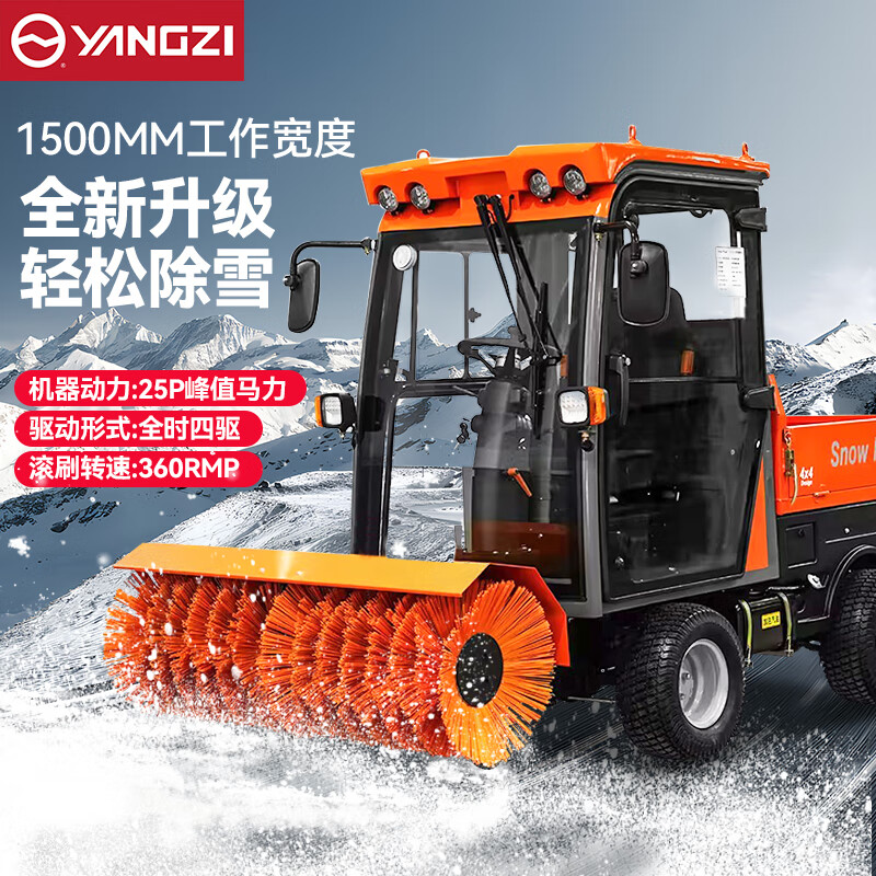 揚(yáng)子駕駛式掃雪機(jī)YZ-SXJ150 大型燃油道路掃雪機(jī)工廠物業(yè)市政除雪掃拋鏟戶外清雪車