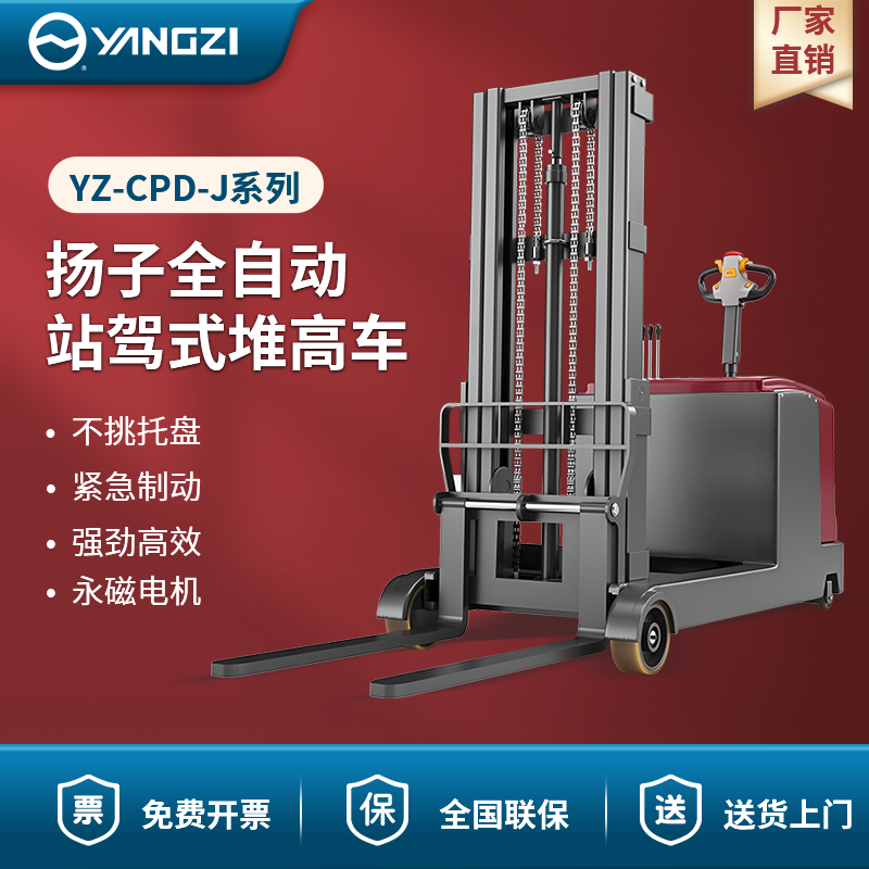 揚(yáng)子（YANGZI）電動(dòng)叉車(chē)1.5噸2噸無(wú)腿站架式平衡重堆高車(chē)CPD-J